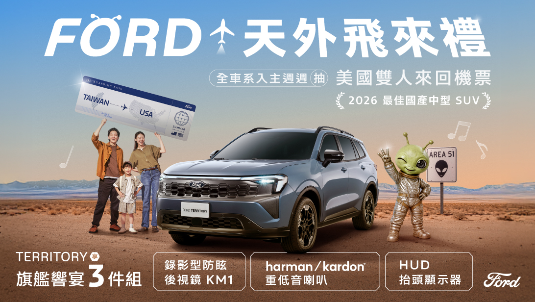 福特六和| 購車優惠| 購車即享3 大好禮